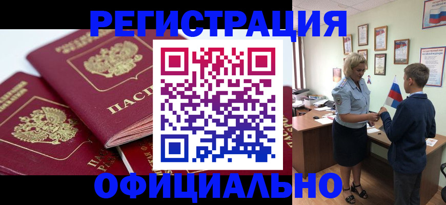 прописка для школы в Новом Осколе