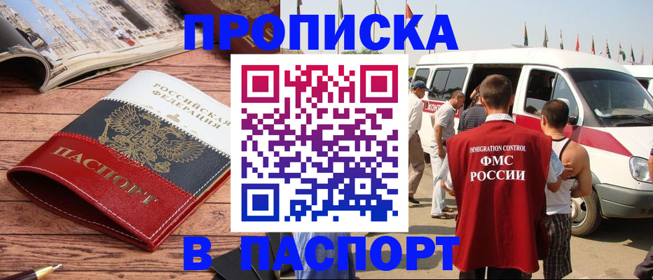 регистрация в Новом Осколе
