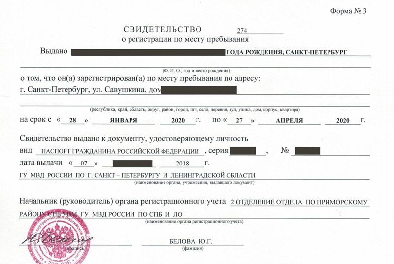 временная регистрация в Новом Осколе